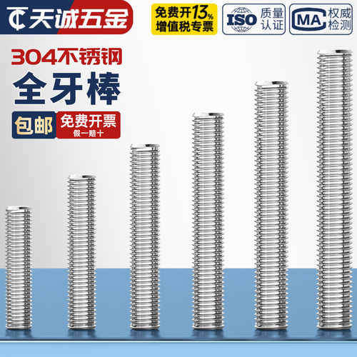 M6M8无头通丝螺杆304不锈钢牙棒