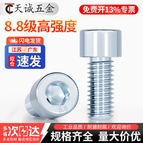 国标8.8级镀锌内六角螺丝钉螺栓M3M4M5M6M8M10M12-M24*16/20/25mm