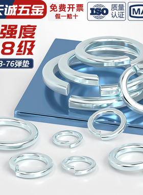 国标8.8级镀锌开口弹垫65锰弹簧垫圈弹性垫片M3M4M5M6M8M10-M30mm
