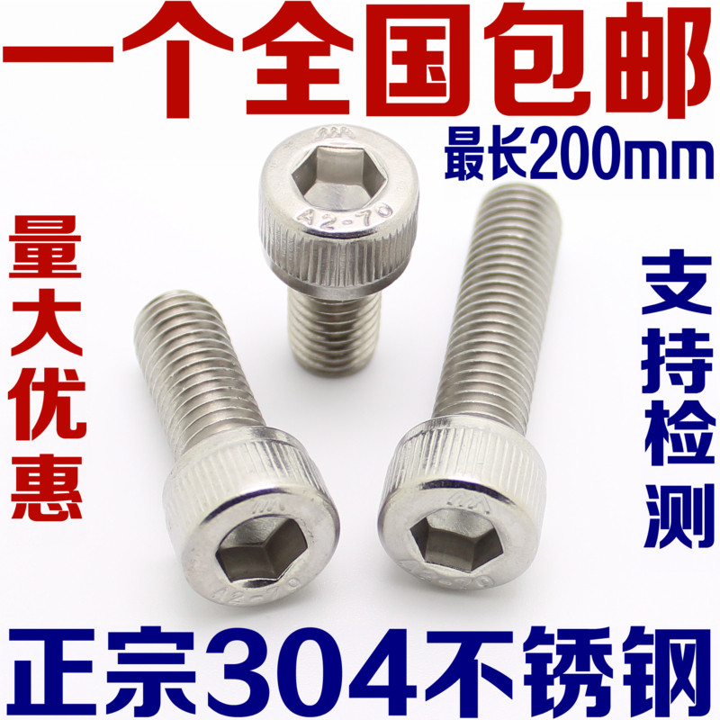 M4M5M6M8不锈钢304内六角螺丝*8/10/12/16/20/25/30/40/50/60-150