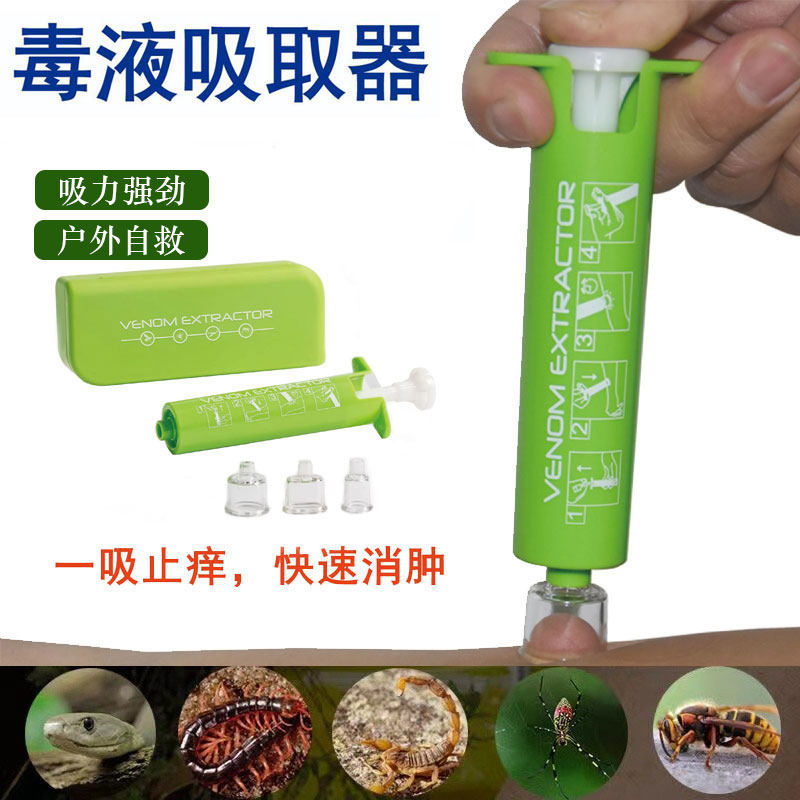 毒液真空吸取器户外急救用品吸毒器 野外毒蛇蚊虫蜜蜂蛰伤拔毒器