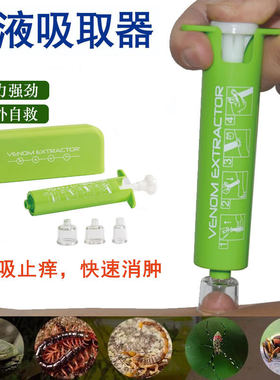 蛰伤拔毒器毒液真空吸取器