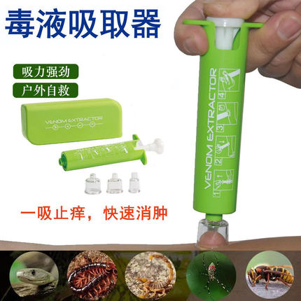 毒液真空吸取器户外急救用品吸毒器 野外毒蛇蚊虫蜜蜂蛰伤拔毒器