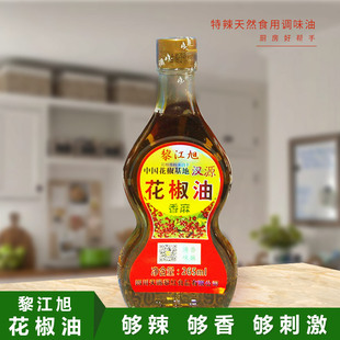 黎江旭花椒油265ml特产家用椒麻油纯正麻椒油 特麻特香花椒油