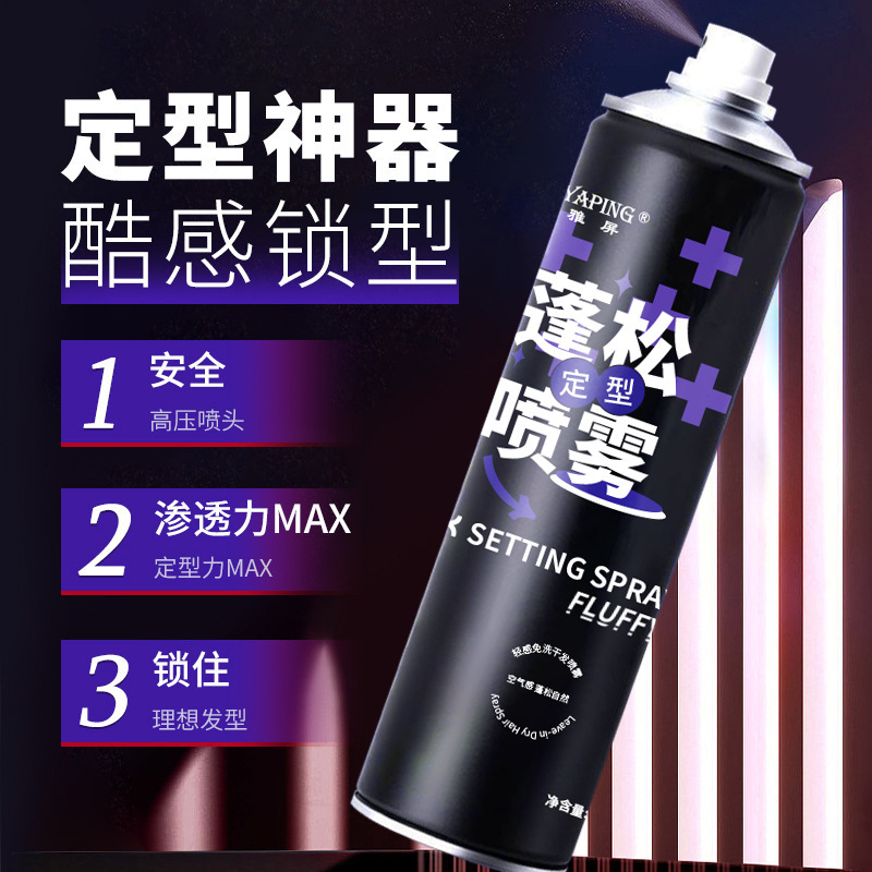 雅屏定型发胶头发定型清香喷雾 男士清香自然蓬松造型定型喷雾
