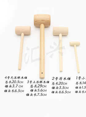 现货实木锤子 榉木迷你小木锤 考古木锤抓周玩具小锤 螃蟹木锤