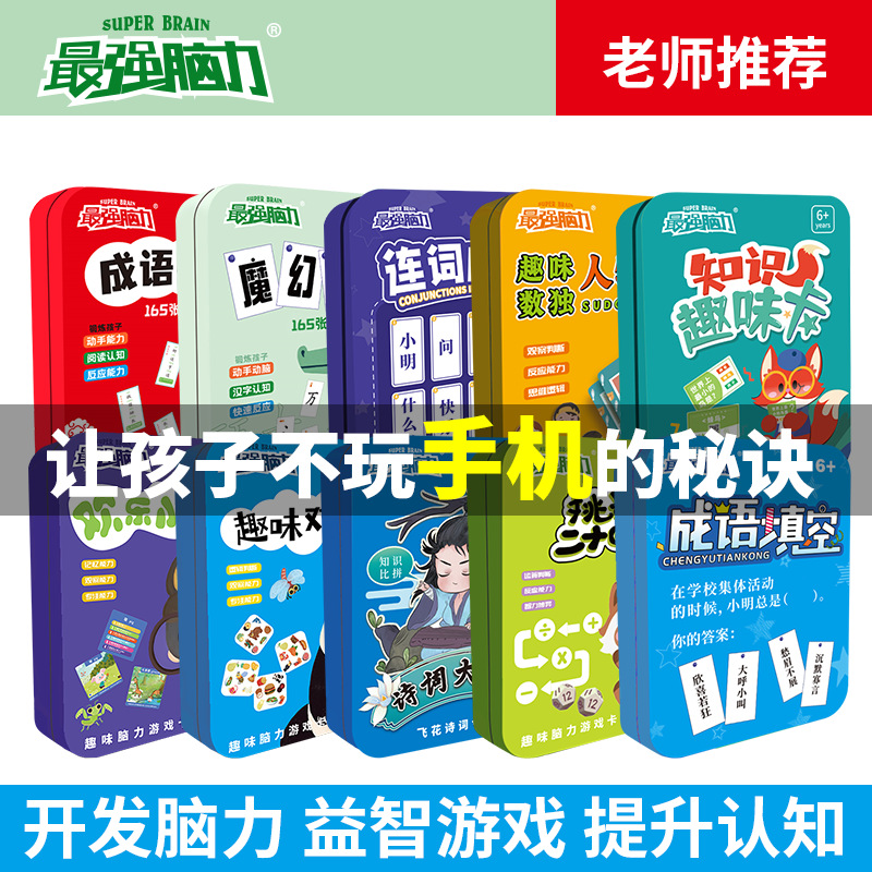 儿童桌游益智卡牌加一笔变新字成语接龙亲子互动游戏牌小学生