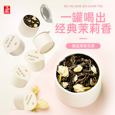 五虎茉莉花时尚小罐四溢花香飘雪