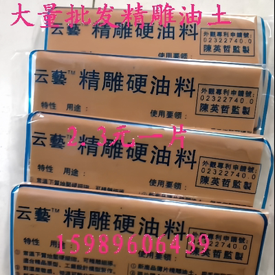 批云艺牌精雕油泥油土雕刻