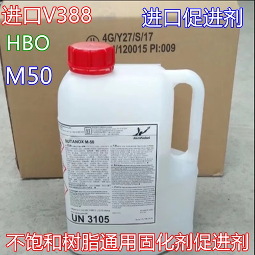 阿克苏V388固化剂M50白水