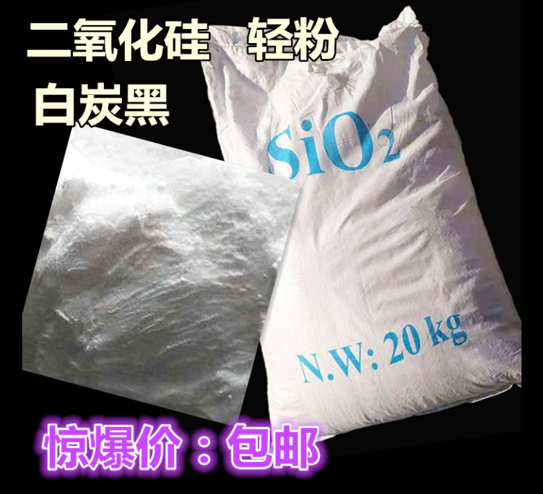 白炭黑树脂二氧化硅轻粉