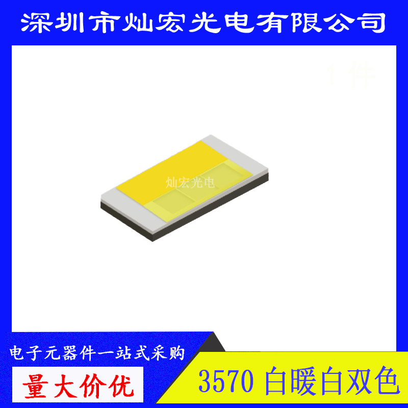 3570灯珠汽车灯专用led灯珠双色白暖白发光二极管3570大功率灯珠