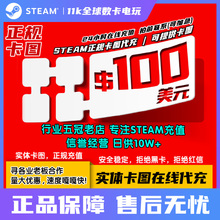 【卡图代充余额】steam充值卡美金充值卡100刀钱包充钱卡图代充值