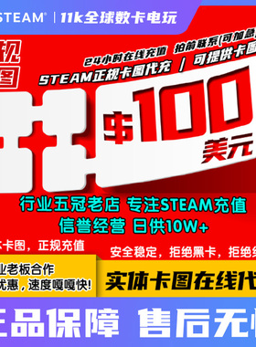 【卡图代充余额】steam充值卡美金充值卡100刀钱包充钱卡图代充值