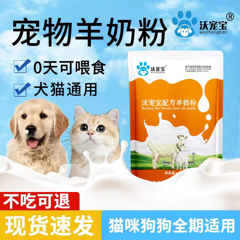 沃宠宝宠物通用羊奶粉