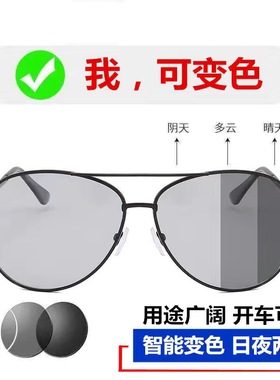防晒偏光两用变色钓鱼开车墨镜
