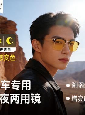 感光变色新款黑金眼镜驾驶防远光灯防紫外线强光的智能变色夜视镜