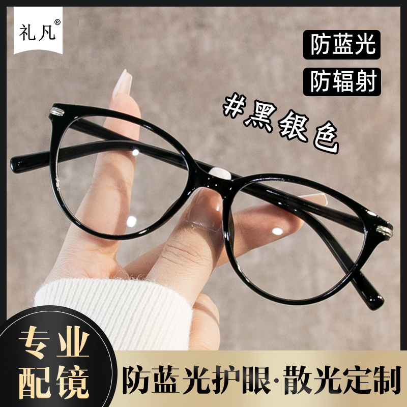 猫眼系高级感复古素颜眼镜蓝光明星同款显白神器早八通勤近视眼镜