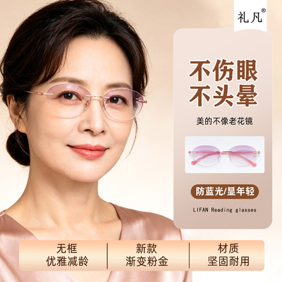 时尚减龄洋气年轻老花镜女士2026新款无框设计高档正品超轻舒适