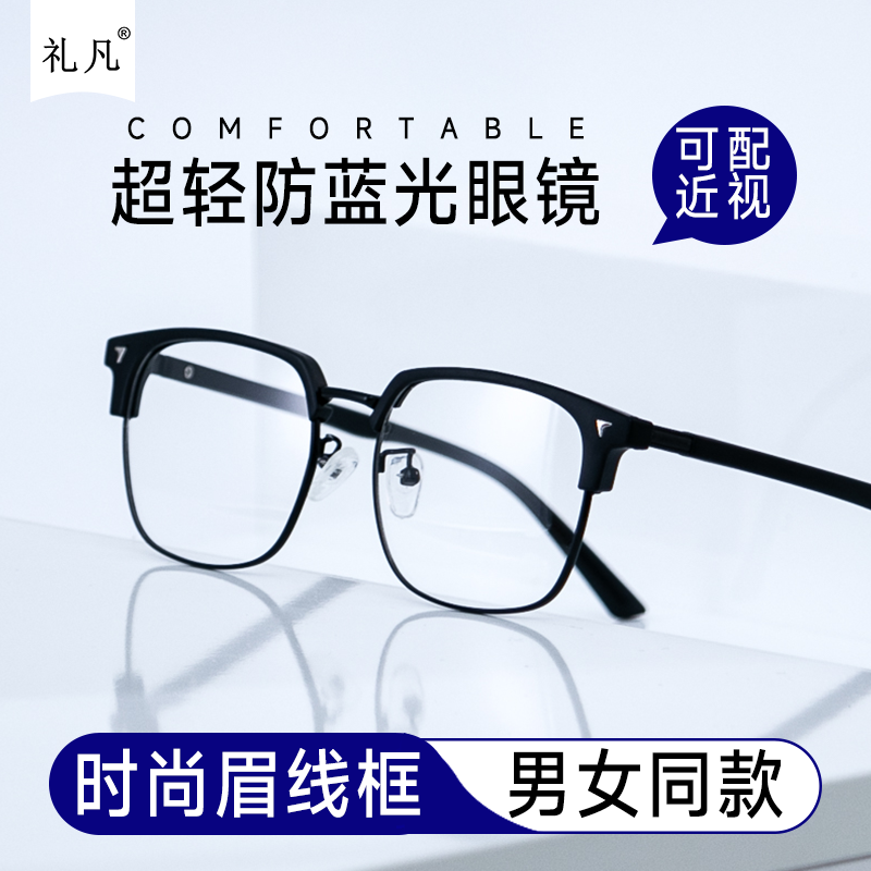 斯文半框近视眼镜男款防蓝光痞帅可配度数经典时尚理工男高清眼镜