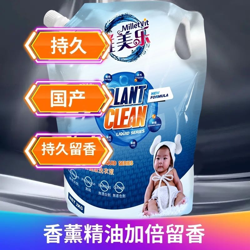 维美乐植物健康洗衣液抗菌除螨天然活性配方，广东省内包邮