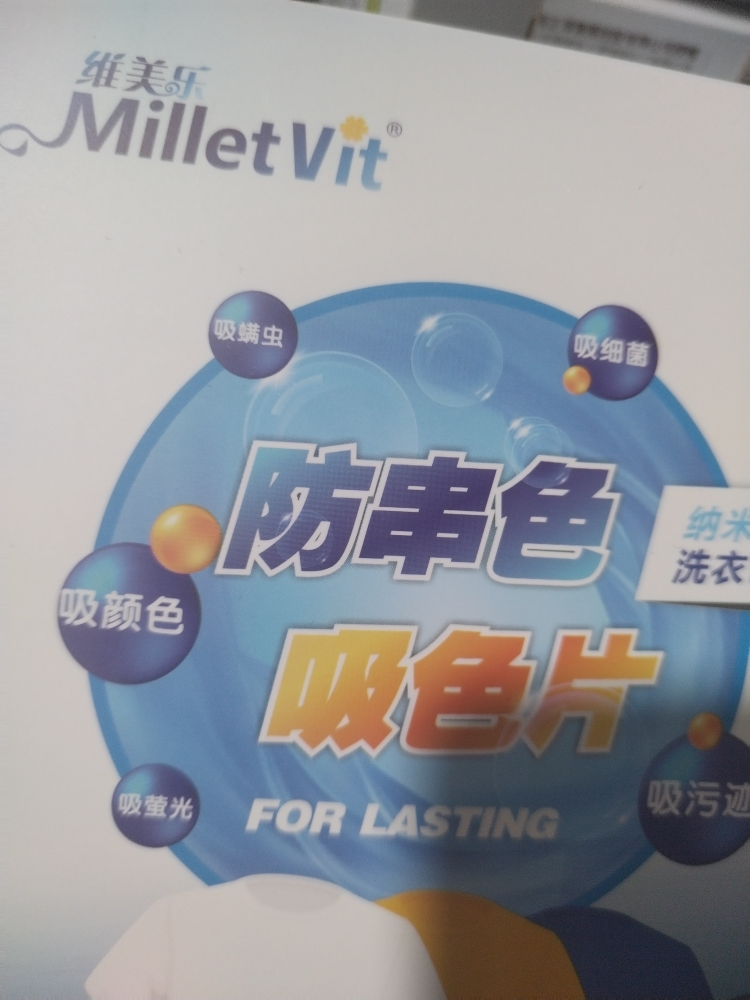 5盒大品牌维美乐防串色吸色片！（一盒共10片装）