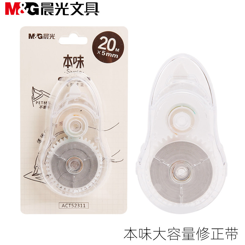 晨光本味修正带52311/56105改正带小学生用20/30米大容量修正带
