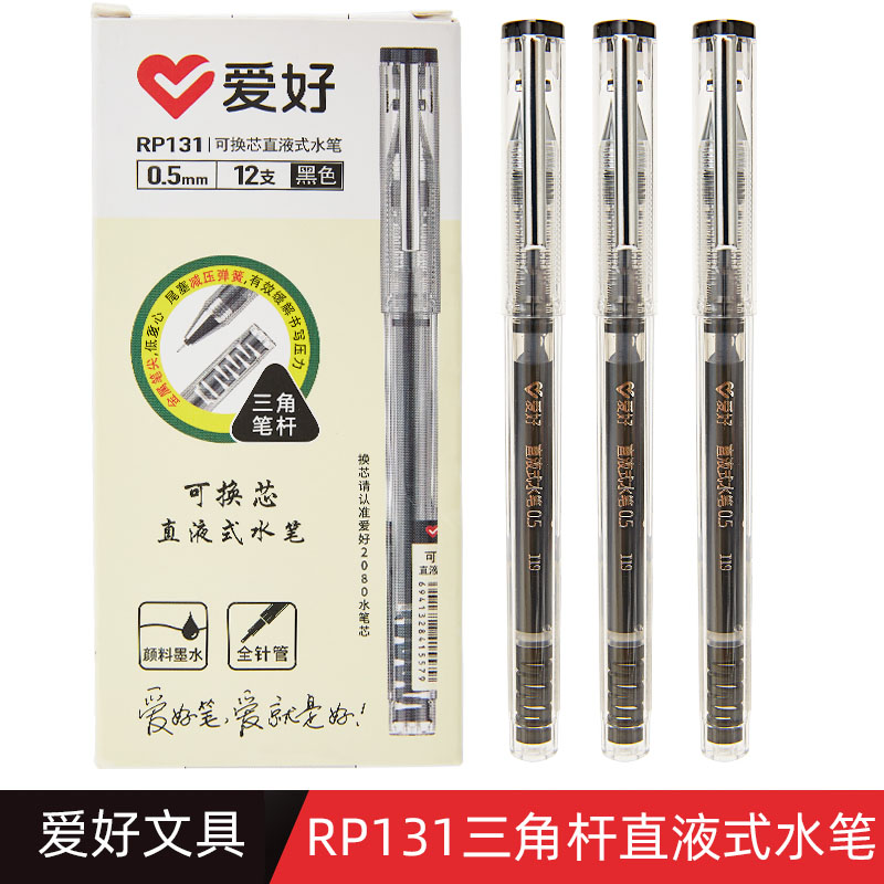 爱好RP131直液式中性笔可换笔芯学生用签字笔黑色0.5mm水笔芯2080