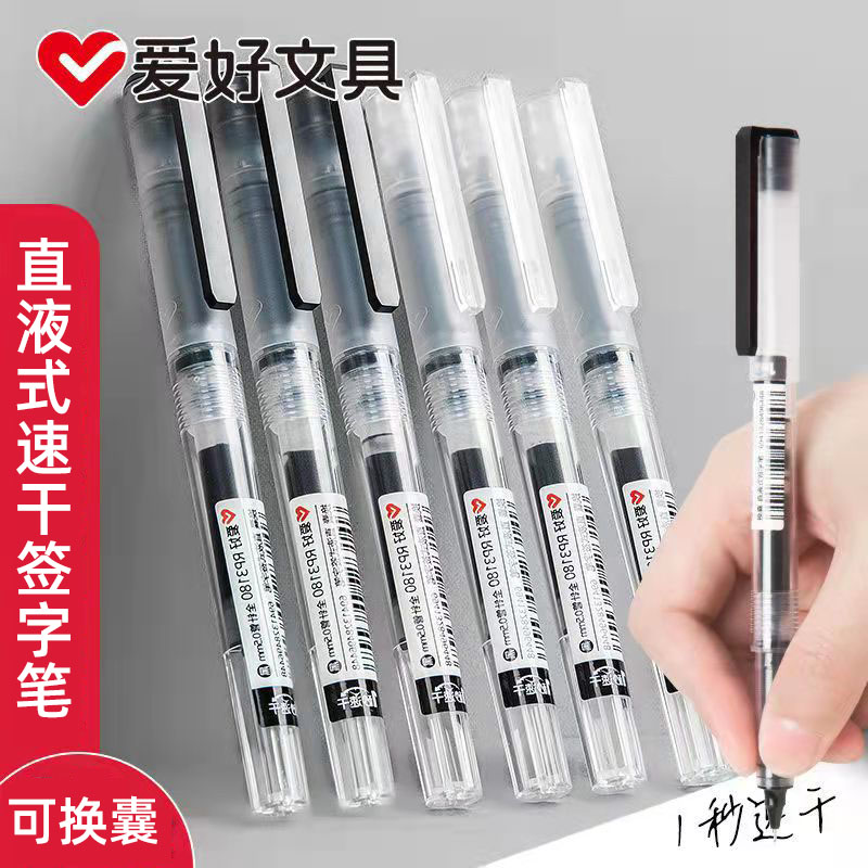 爱好RP3180可换芯直液式签字笔