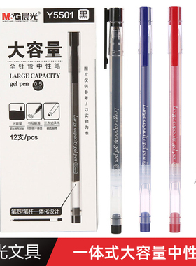 晨光y5501一体式水笔学生用黑色0.5mm一次性大容量全针管中性笔
