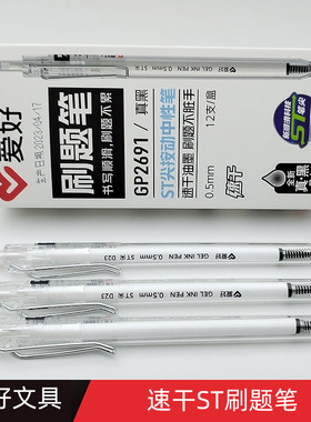 爱好GP2691学生用简约水笔黑色0.5mm速干st笔头按动中性笔刷题笔