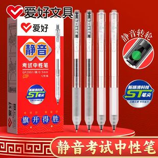 爱好GP2991学生用刷题考试笔0.5mm黑色st笔头速干静音按动中性笔