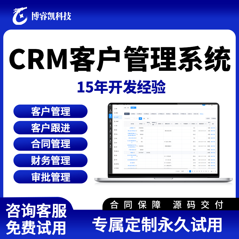 CRM客户管理系统销售客户跟进线索资源分配公海商机管理定制开发