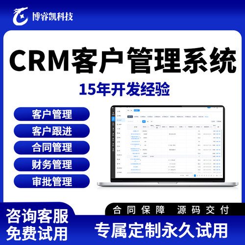 CRM客户管理系统销售客户跟进线索资源分配公海商机管理定制开发