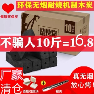 烧烤碳木炭无烟炭果木炭烧烤炭取暖炭耐烧易燃木炭机制木炭环保碳