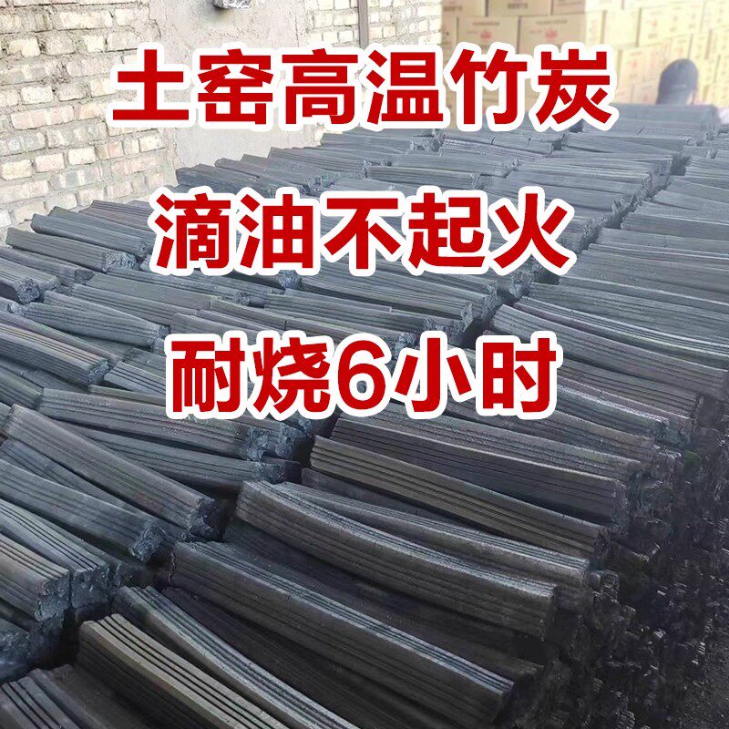 专业烧烤竹炭高温无烟滴油不起火环保炭商用碳烧烤碳户外机制木炭