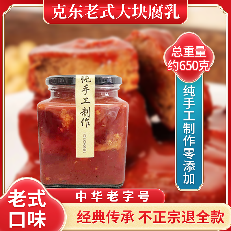 正宗克东腐乳东北特产老式红方散装豆腐乳火锅蘸料调料下饭菜咸菜,粮油调味/速食/干货/烘焙,豆腐乳,淘宝优惠券,粉丝福利购,淘宝优惠卷