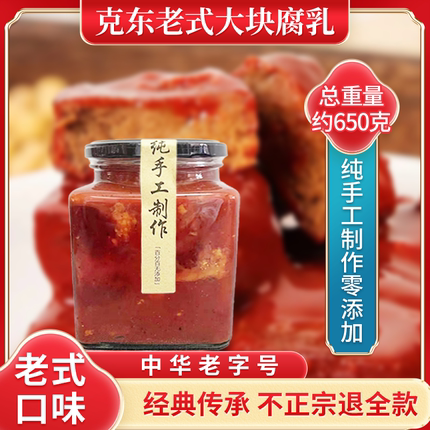 正宗克东腐乳东北特产老式红方散装豆腐乳火锅蘸料调料下饭菜咸菜