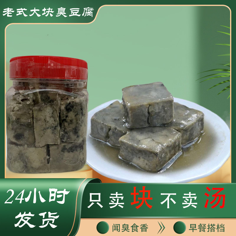 正宗福东老式大块臭豆腐纯手工无豆腐乳