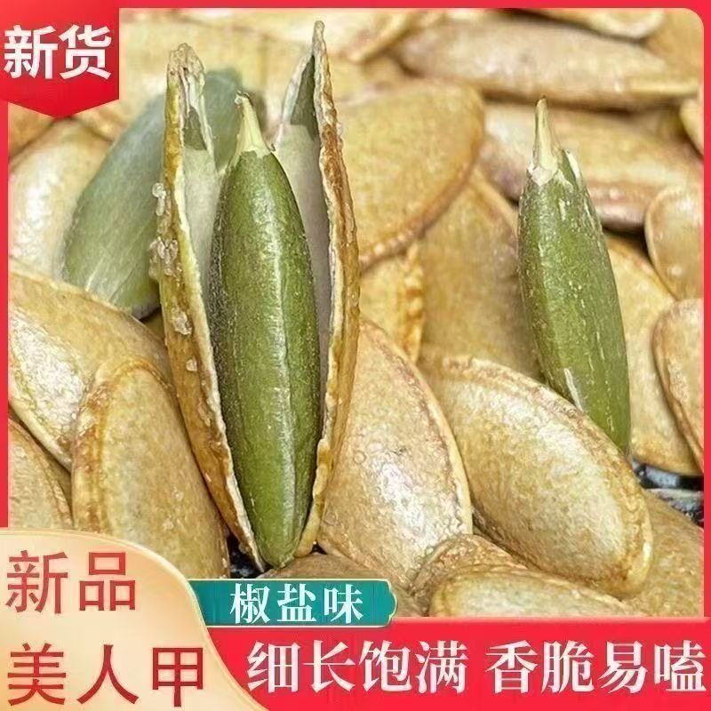新货椒盐南瓜子带壳椒盐美人甲南瓜子炒南瓜子盐焗南瓜子零食