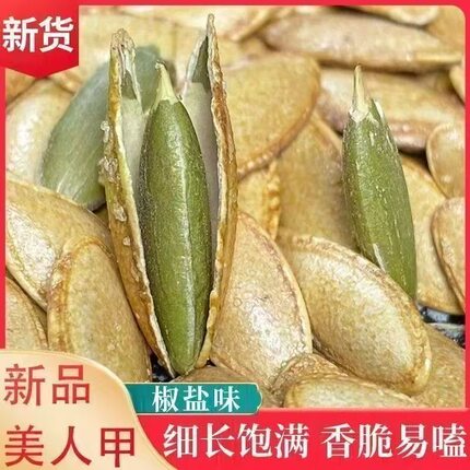 新货椒盐南瓜子带壳椒盐美人甲南瓜子炒南瓜子盐焗南瓜子零食