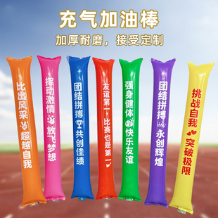 运动会入场充气加油棒定制手持啦啦棒班级公司活动气球棒助威道具
