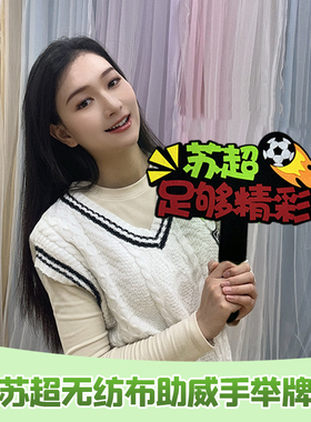 苏超足球加油助威十三太保苏州联赛南哥专属定制户外手举牌应援牌