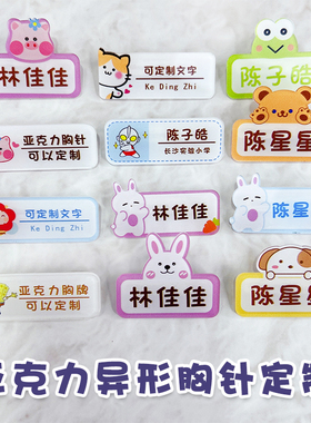 亚克力胸牌diy定制学生姓名校徽