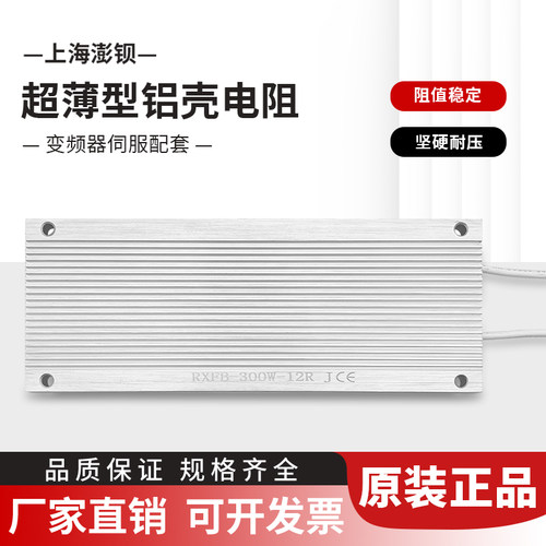 IRN ULF 300W 超薄铝壳电阻 伺服驱动器预充电阻 5R10R20R50R100R