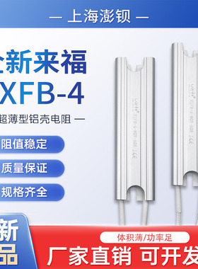 来福 超薄铝壳电阻 RXFB-4 80W50R RXFB-4 60W 160R 100W 10欧