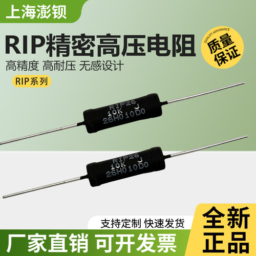 精密高压电阻 RIP23/26/32/39/52/78/103 1M2M5M10M20M50M100兆欧 - 封面