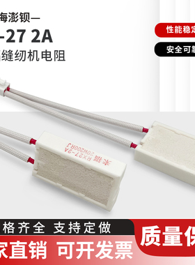 RX27-2A 20W 200R 来福水泥陶瓷电阻 杰克904E拷边机缝纫机用电阻
