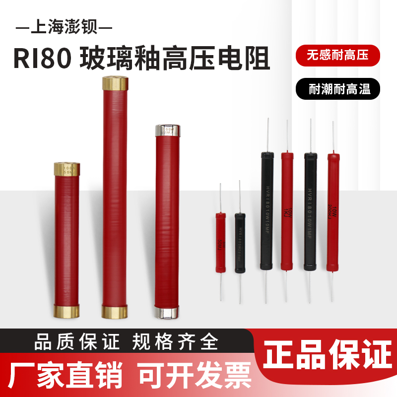 大红袍高压玻璃釉耐压无感澎钡