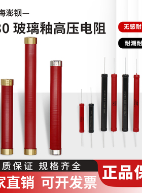 RI80高压无感玻璃釉大红袍电阻5W10W20W50W100W150W200W300W500W